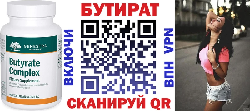БУТИРАТ бутандиол Кингисепп