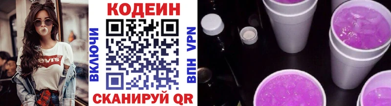 Кодеиновый сироп Lean напиток Lean (лин)  Купить закладки  Кингисепп 